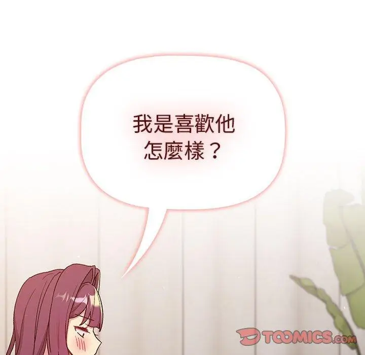 漫画《分组换换爱》第84话第60张图