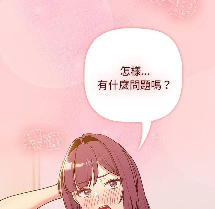 漫画《分组换换爱》第84话第63张图