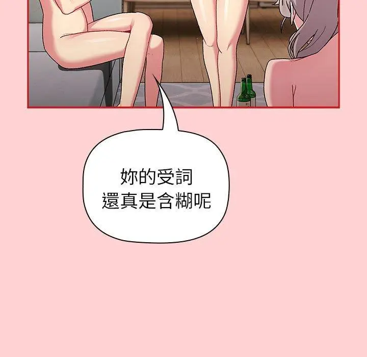 漫画《分组换换爱》第84话第69张图