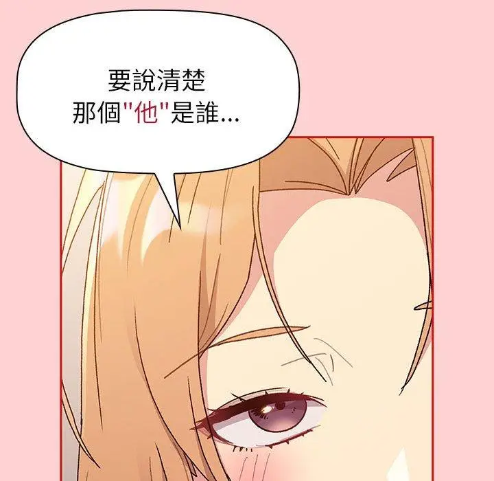 漫画《分组换换爱》第84话第70张图