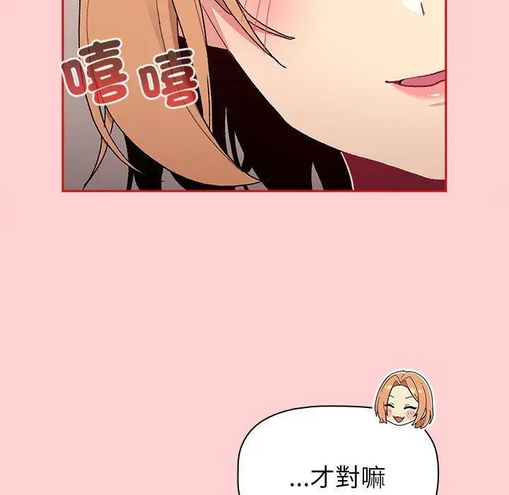 漫画《分组换换爱》第84话第71张图