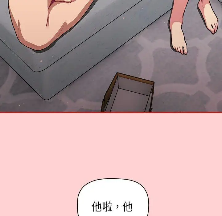 漫画《分组换换爱》第84话第75张图