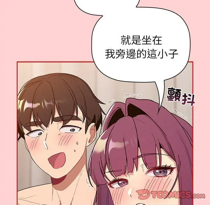 漫画《分组换换爱》第84话第76张图