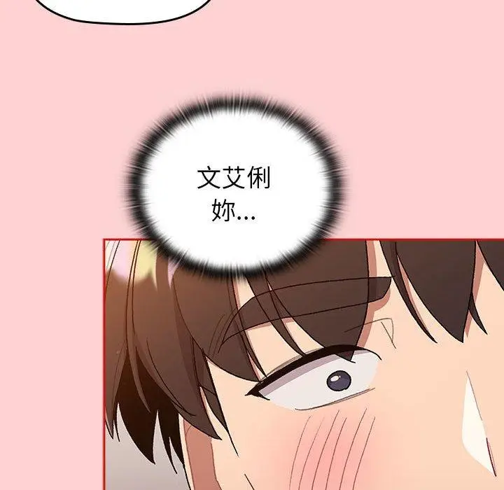 漫画《分组换换爱》第84话第78张图