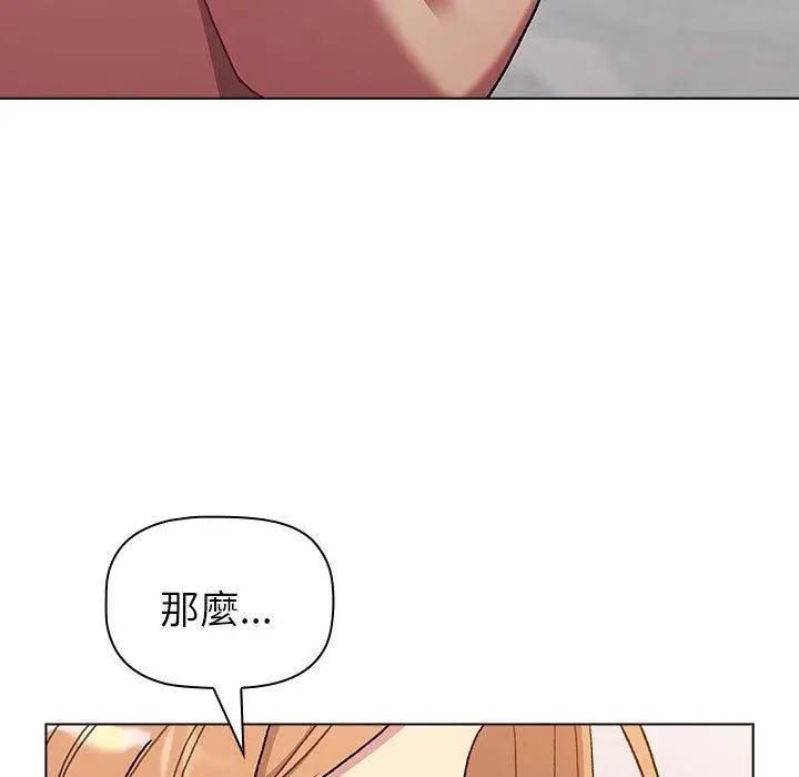 漫画《分组换换爱》第84话第9张图
