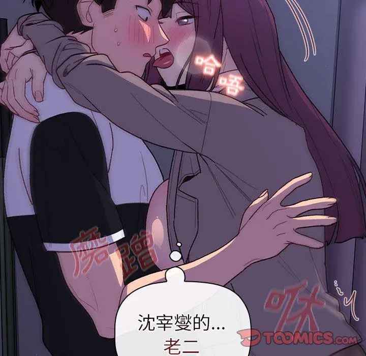 漫画《分组换换爱》第49话第117张图