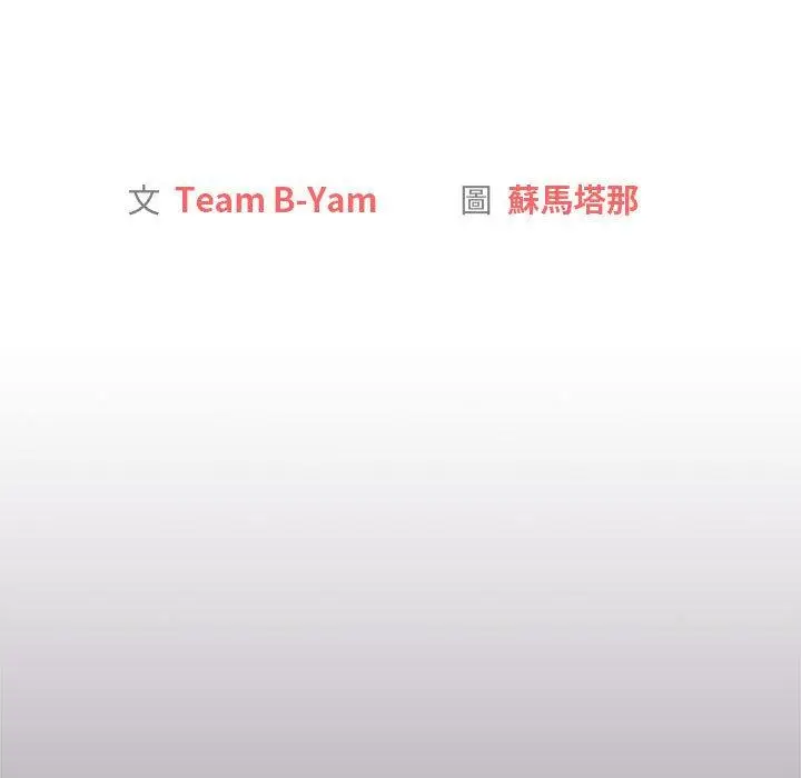 漫画《分组换换爱》第49话第13张图