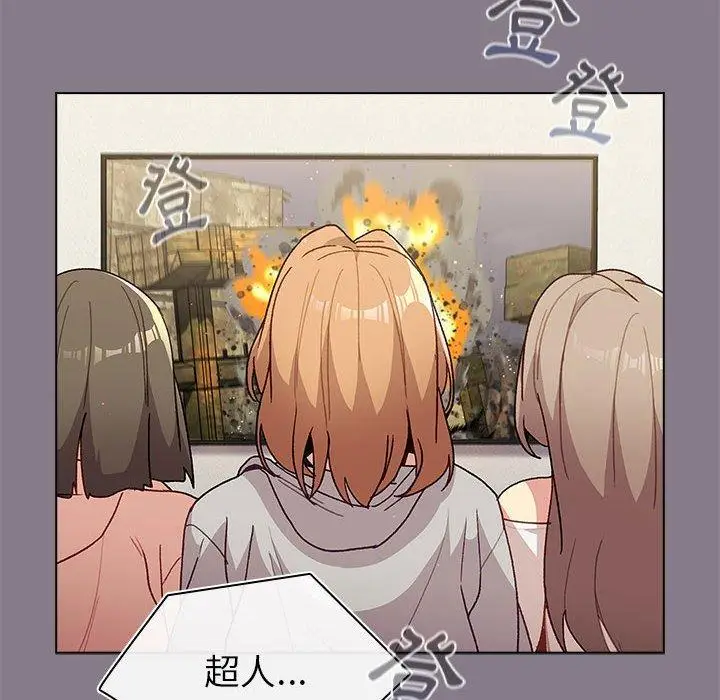 漫画《分组换换爱》第49话第16张图