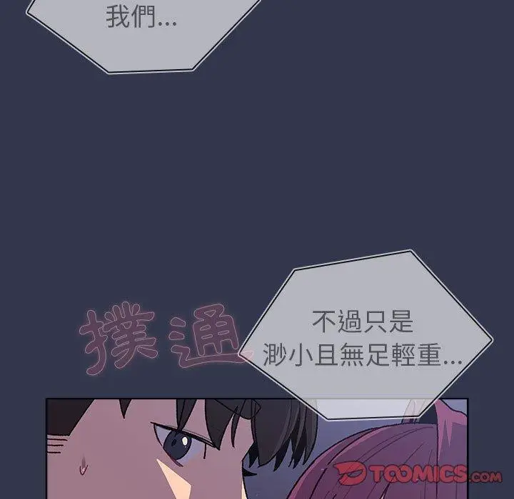 漫画《分组换换爱》第49话第21张图