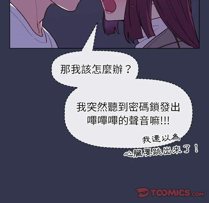 漫画《分组换换爱》第49话第27张图