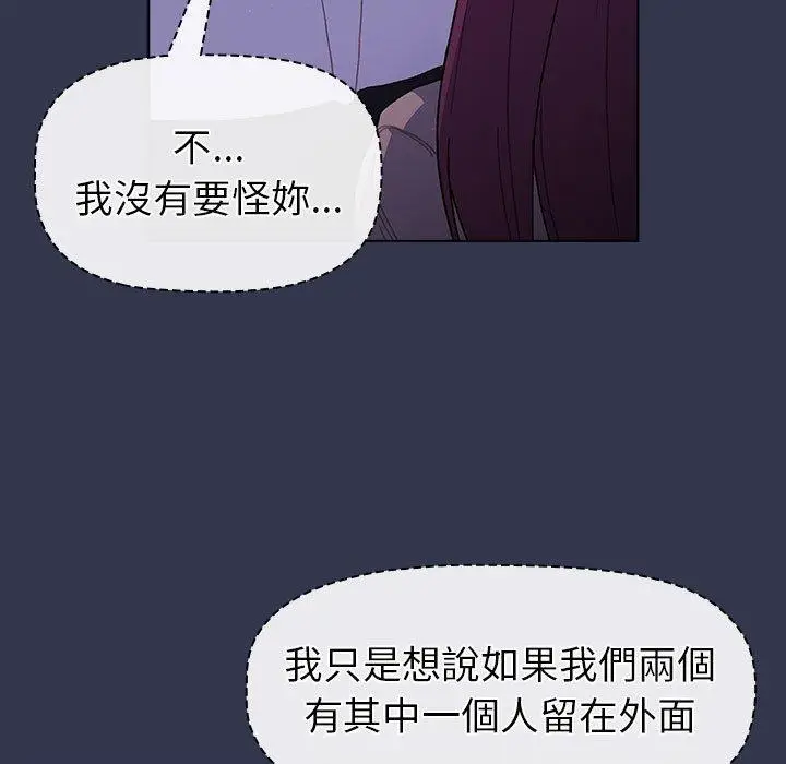 漫画《分组换换爱》第49话第29张图