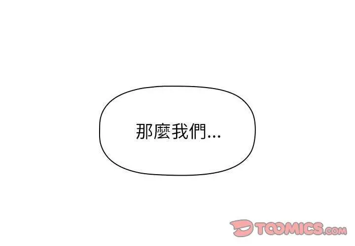 漫画《分组换换爱》第49话第3张图