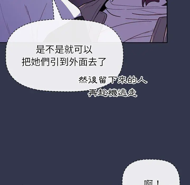 漫画《分组换换爱》第49话第31张图