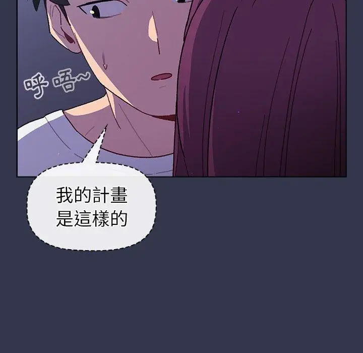 漫画《分组换换爱》第49话第66张图