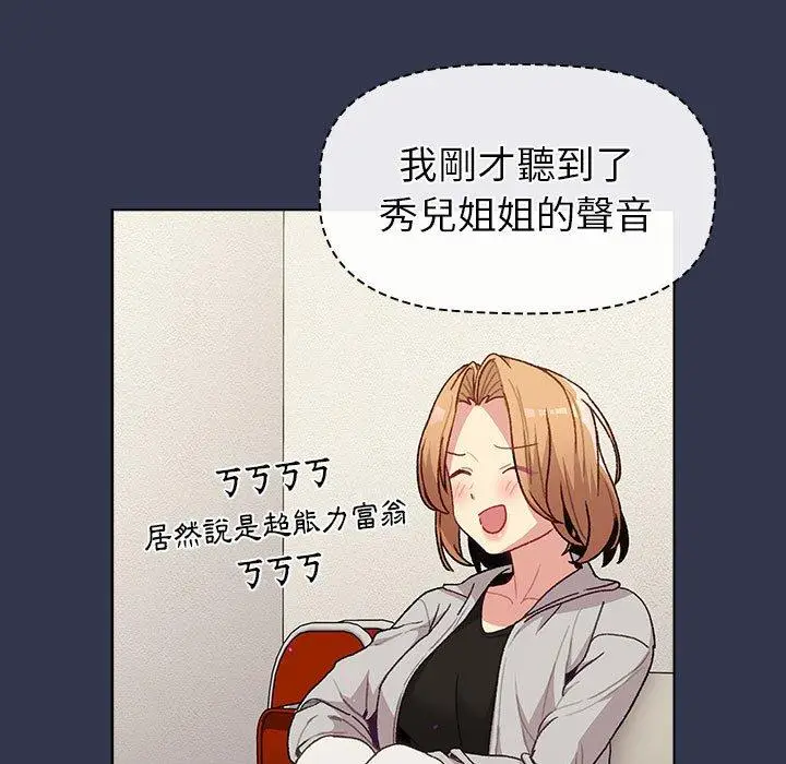 漫画《分组换换爱》第49话第67张图