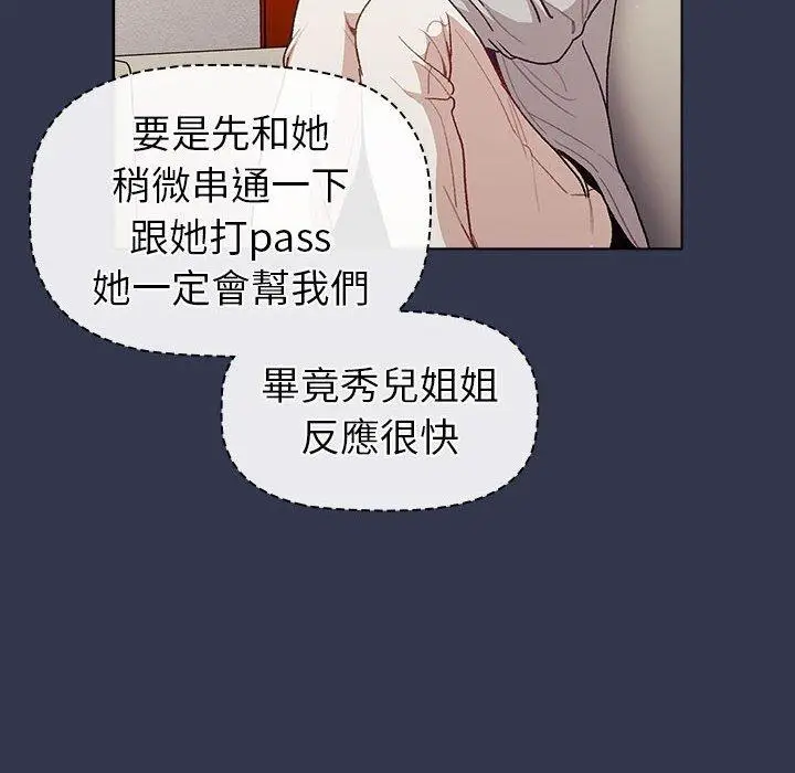 漫画《分组换换爱》第49话第68张图
