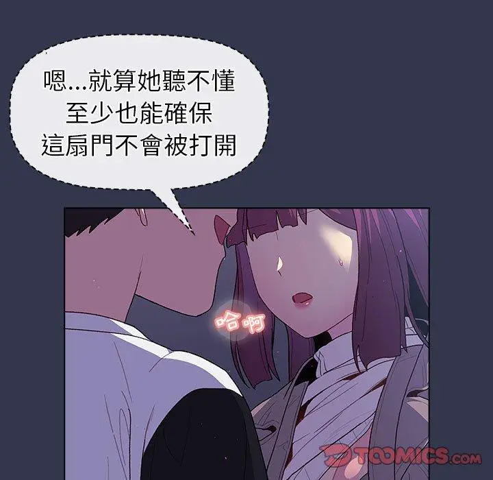 漫画《分组换换爱》第49话第69张图