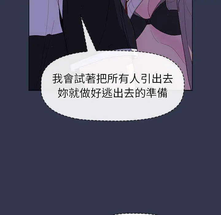漫画《分组换换爱》第49话第70张图