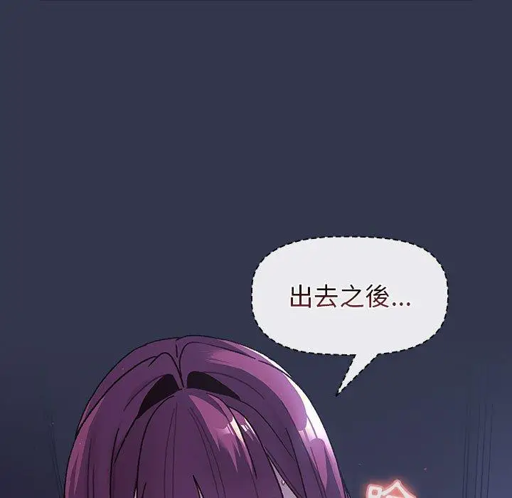 漫画《分组换换爱》第49话第77张图