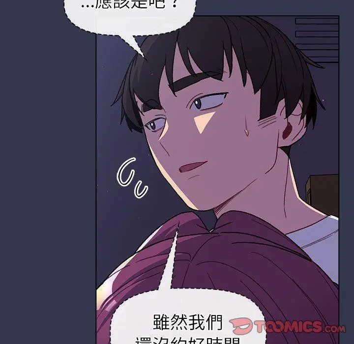 漫画《分组换换爱》第49话第81张图