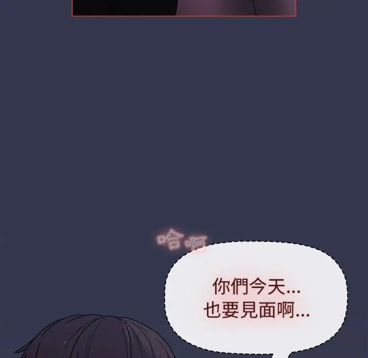 漫画《分组换换爱》第49话第89张图