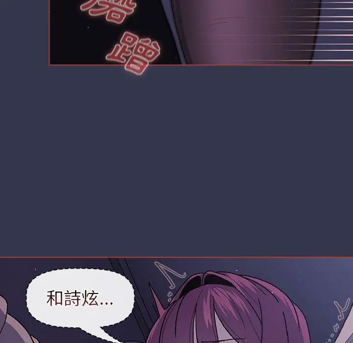 漫画《分组换换爱》第49话第97张图