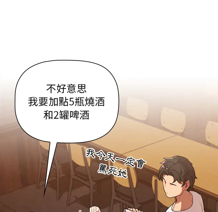 漫画《分组换换爱》第1章第102张图