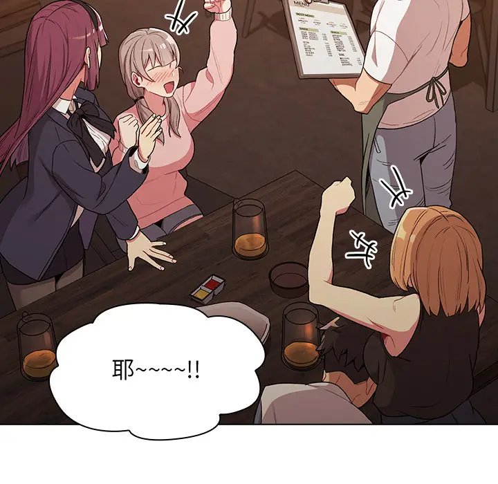 漫画《分组换换爱》第1章第103张图