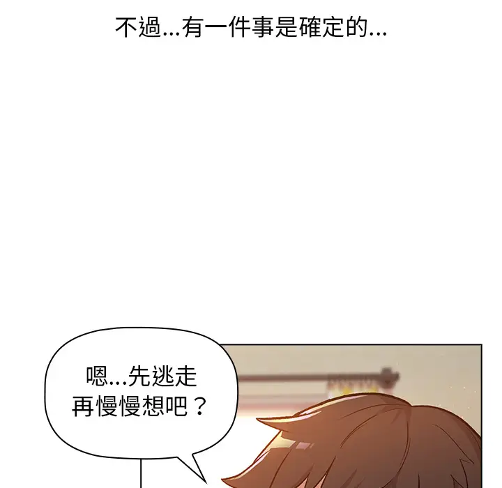 漫画《分组换换爱》第1章第112张图