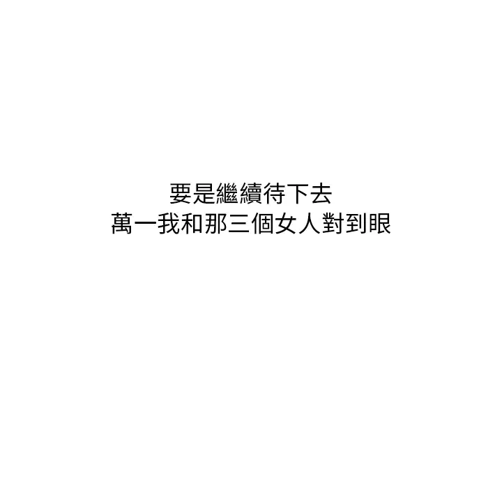 漫画《分组换换爱》第1章第116张图