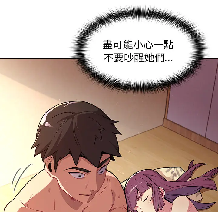 漫画《分组换换爱》第1章第117张图