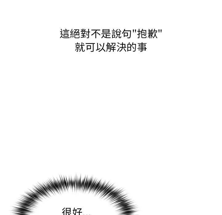 漫画《分组换换爱》第1章第119张图