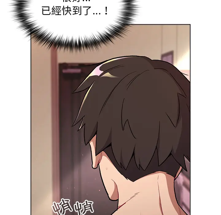 漫画《分组换换爱》第1章第120张图