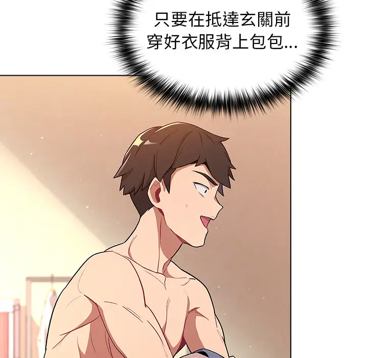 漫画《分组换换爱》第1章第122张图
