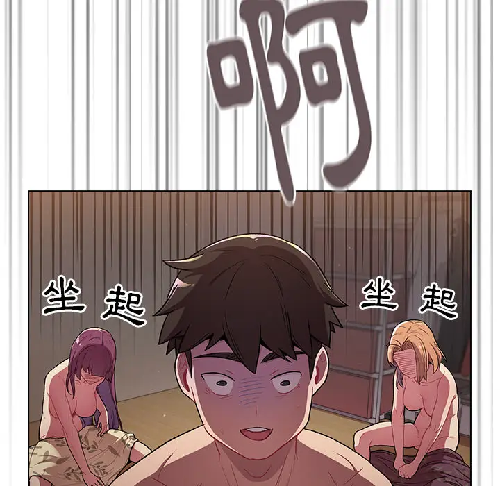 漫画《分组换换爱》第1章第143张图