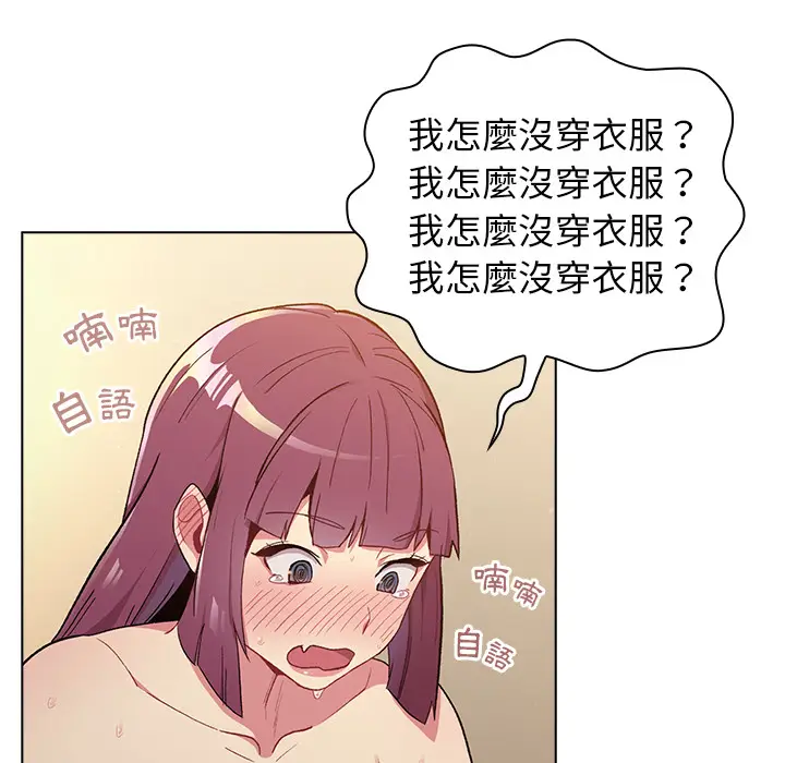 漫画《分组换换爱》第1章第147张图