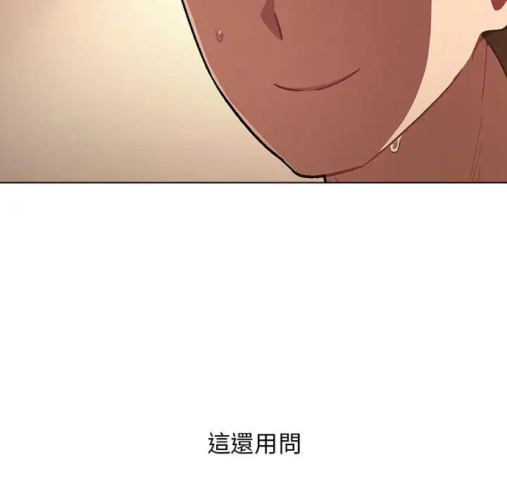 漫画《分组换换爱》第1章第150张图