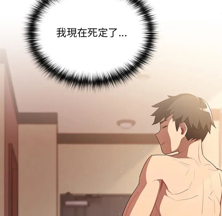 漫画《分组换换爱》第1章第152张图