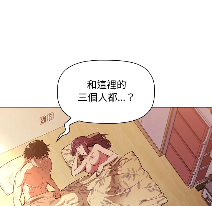 漫画《分组换换爱》第1章第21张图