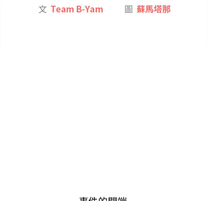 漫画《分组换换爱》第1章第26张图