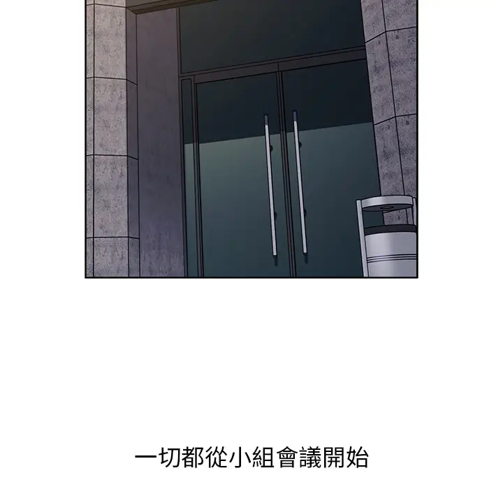 漫画《分组换换爱》第1章第28张图