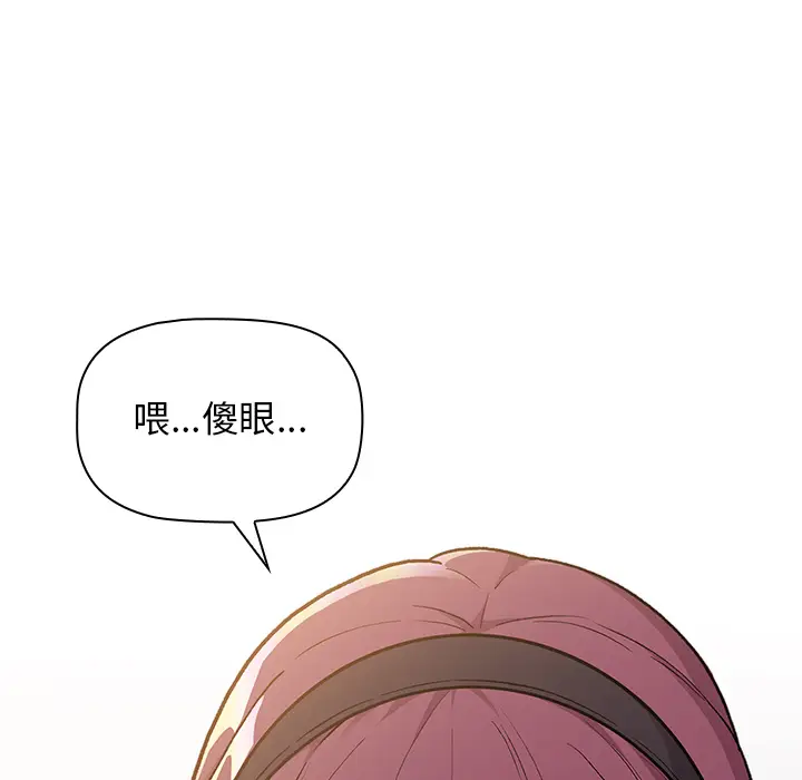 漫画《分组换换爱》第1章第29张图