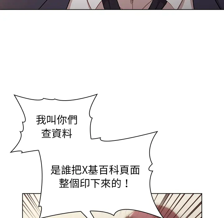 漫画《分组换换爱》第1章第31张图
