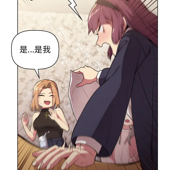 漫画《分组换换爱》第1章第32张图