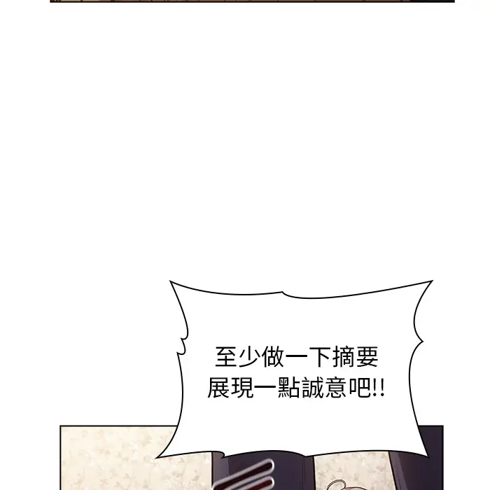 漫画《分组换换爱》第1章第33张图