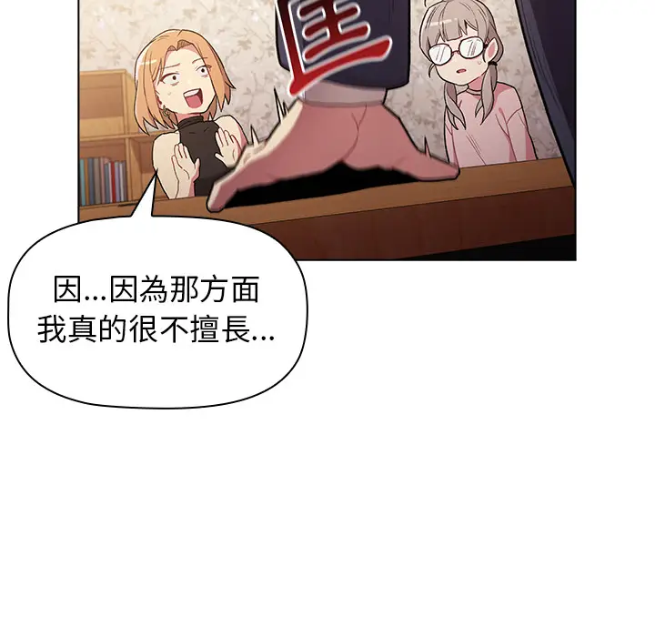 漫画《分组换换爱》第1章第34张图