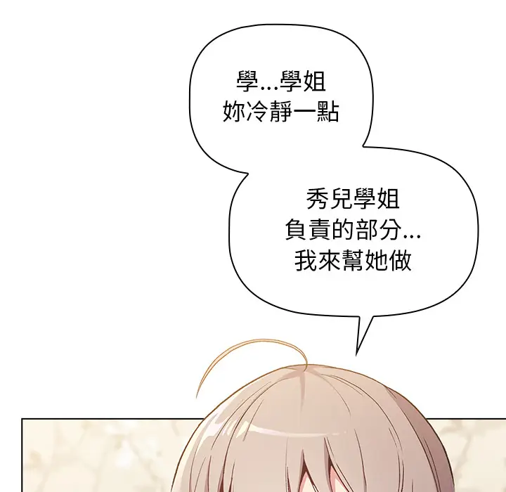 漫画《分组换换爱》第1章第35张图