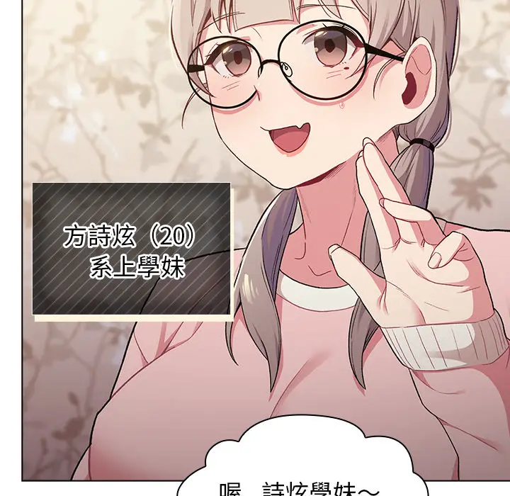 漫画《分组换换爱》第1章第36张图