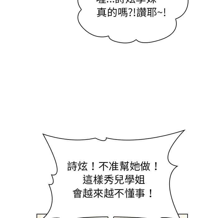 漫画《分组换换爱》第1章第37张图