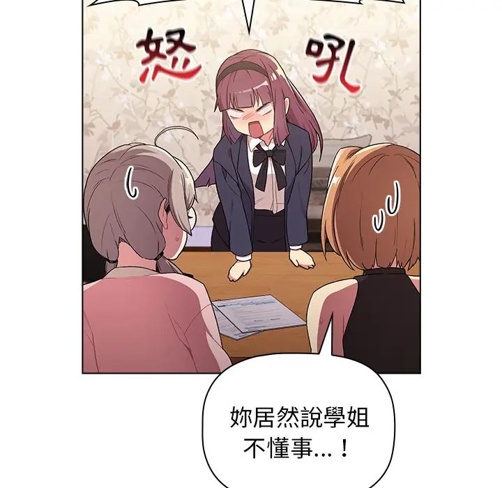 漫画《分组换换爱》第1章第38张图